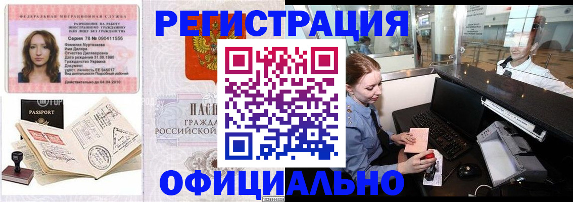временная регистрация купить в Ясногорске